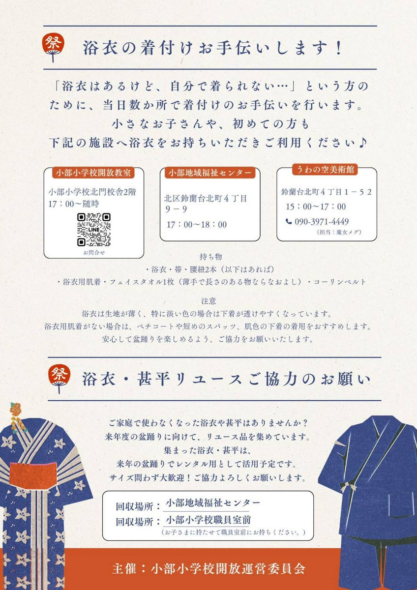 浴衣着付けサービスと浴衣リユースのお知らせ