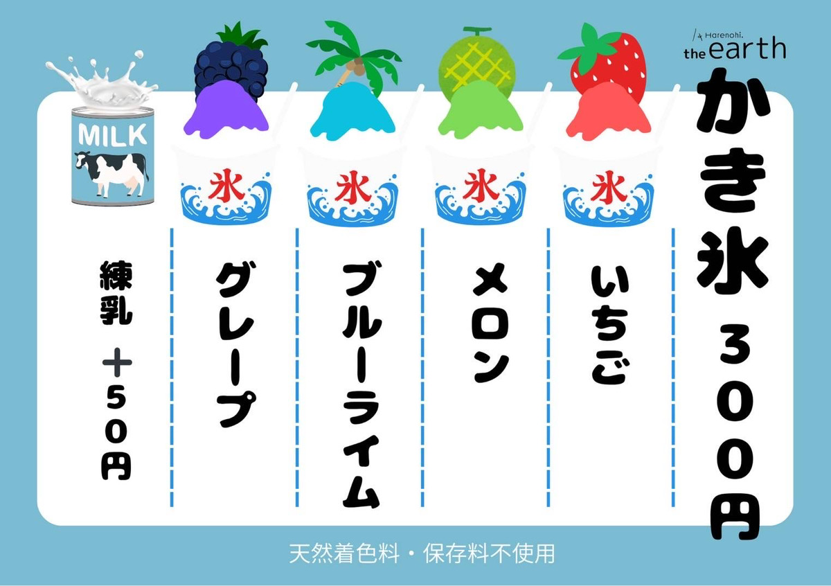 Harenohi.the Earthのかき氷フレーバーメニュー - グレープ、ブルーライム、メロン、いちご、練乳